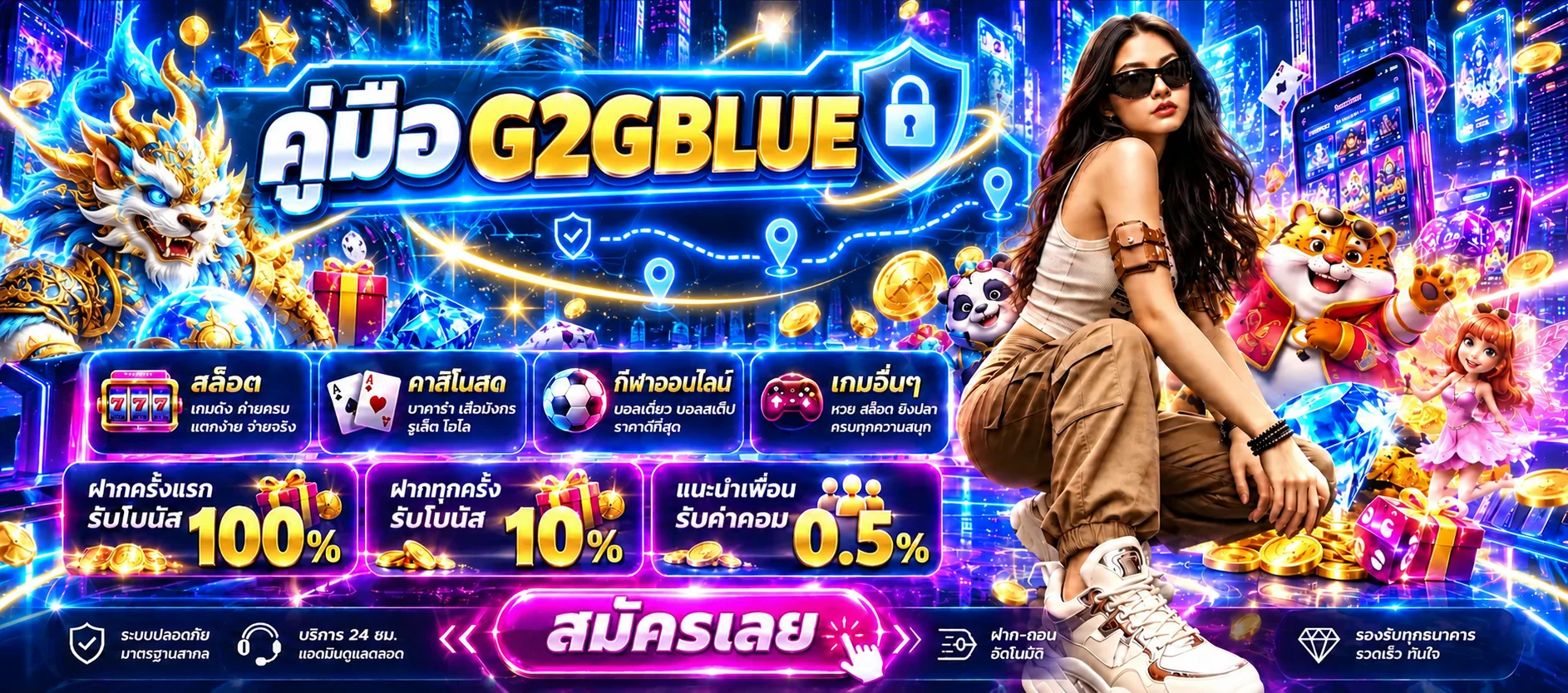 G2GBLUE คู่มือสมัคร ทางเข้า และฝากถอนอย่างปลอดภัย